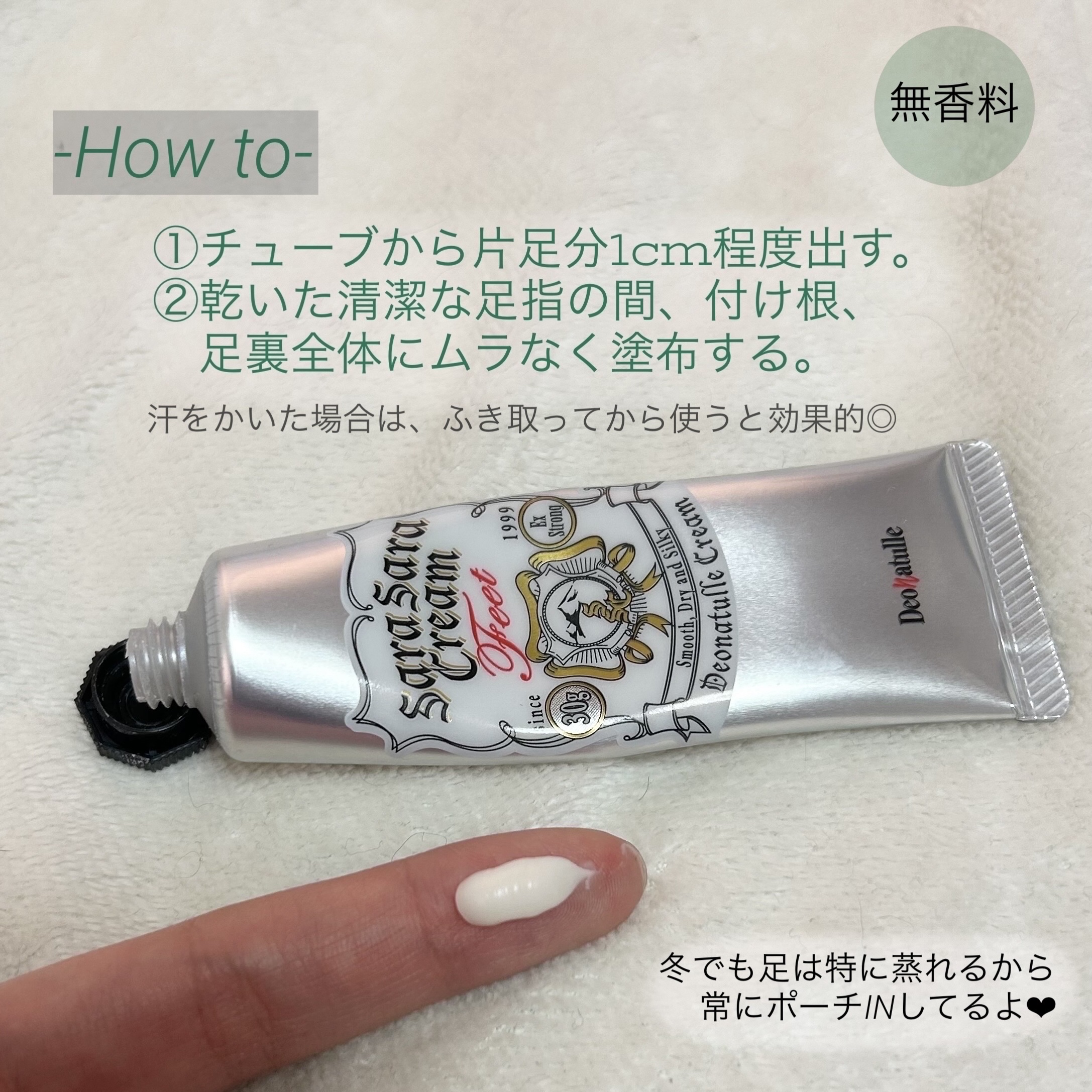 薬用足指さらさらクリーム/デオナチュレ/デオドラント・制汗剤を使ったクチコミ（3枚目）
