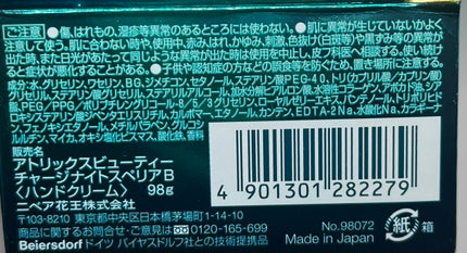 ビューティーチャージ ナイトスペリア/アトリックス/ハンドクリームを使ったクチコミ(7枚目)