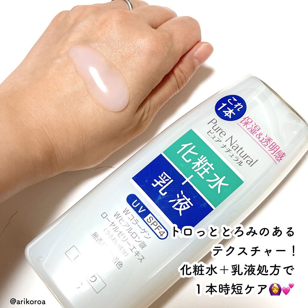 ピュア ナチュラル エッセンスローション UV/pdc/オールインワン化粧品を使ったクチコミ(3枚目)