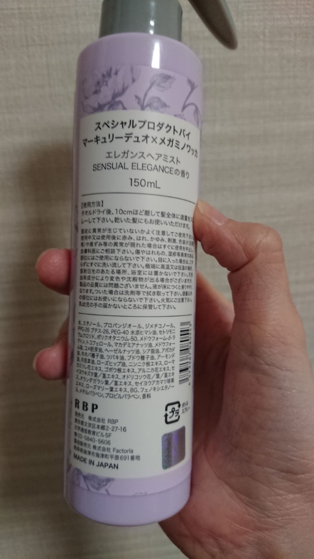 MERCURYDUO　エレガンスヘアミスト/R&/ヘアミストを使ったクチコミ（3枚目）