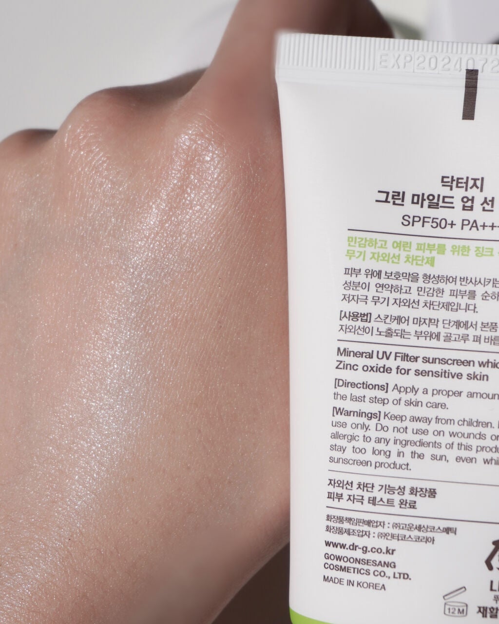 グリーンマイルドアップサンプラス/Dr.G/日焼け止めクリームを使ったクチコミ(5枚目)