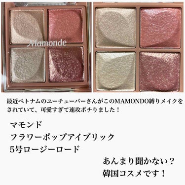 Flower Pop Eye Brick/Mamonde/パウダーアイシャドウを使ったクチコミ（2枚目）