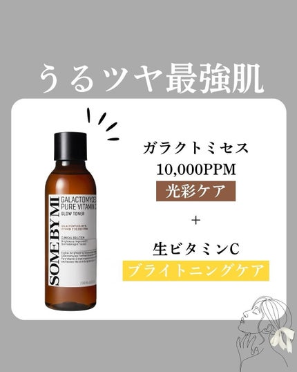 ガラクトミセスピュアビタミンCグロートナー/SOME BY MI/化粧水を使ったクチコミ(1枚目)