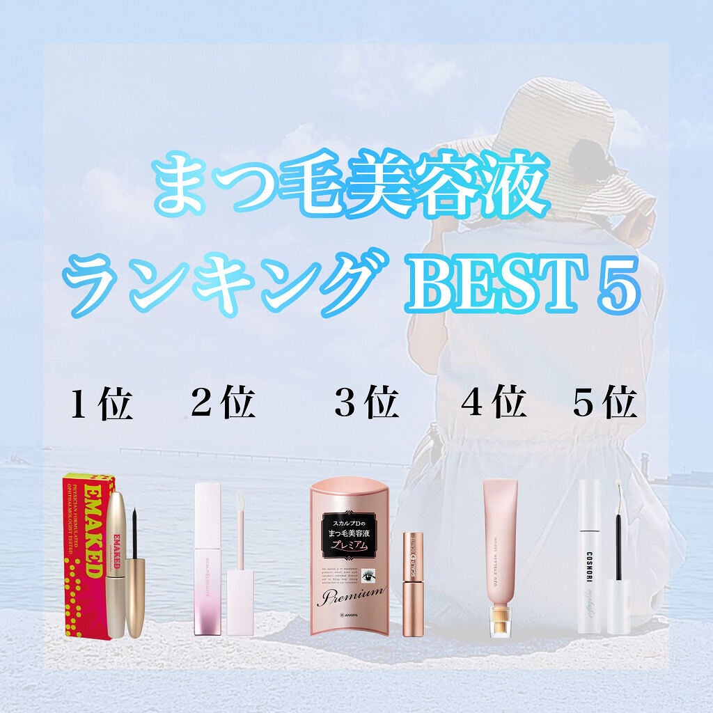 スカルプD ボーテ ピュアフリーアイラッシュセラム プレミアム/アンファー(スカルプD)/まつげ美容液を使ったクチコミ(1枚目)