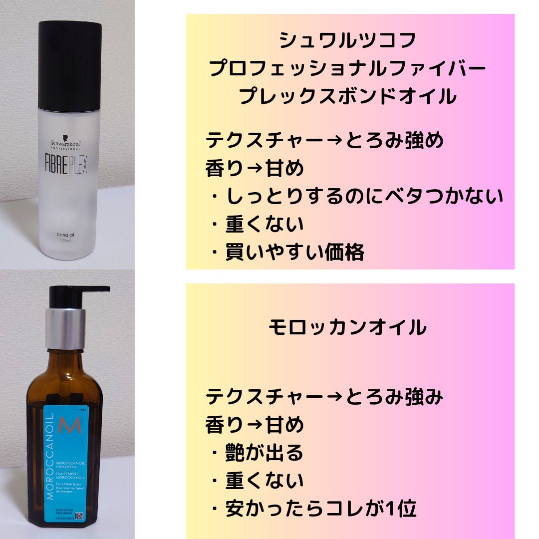 モロッカンオイル トリートメント/モロッカンオイル/ヘアオイルを使ったクチコミ(3枚目)