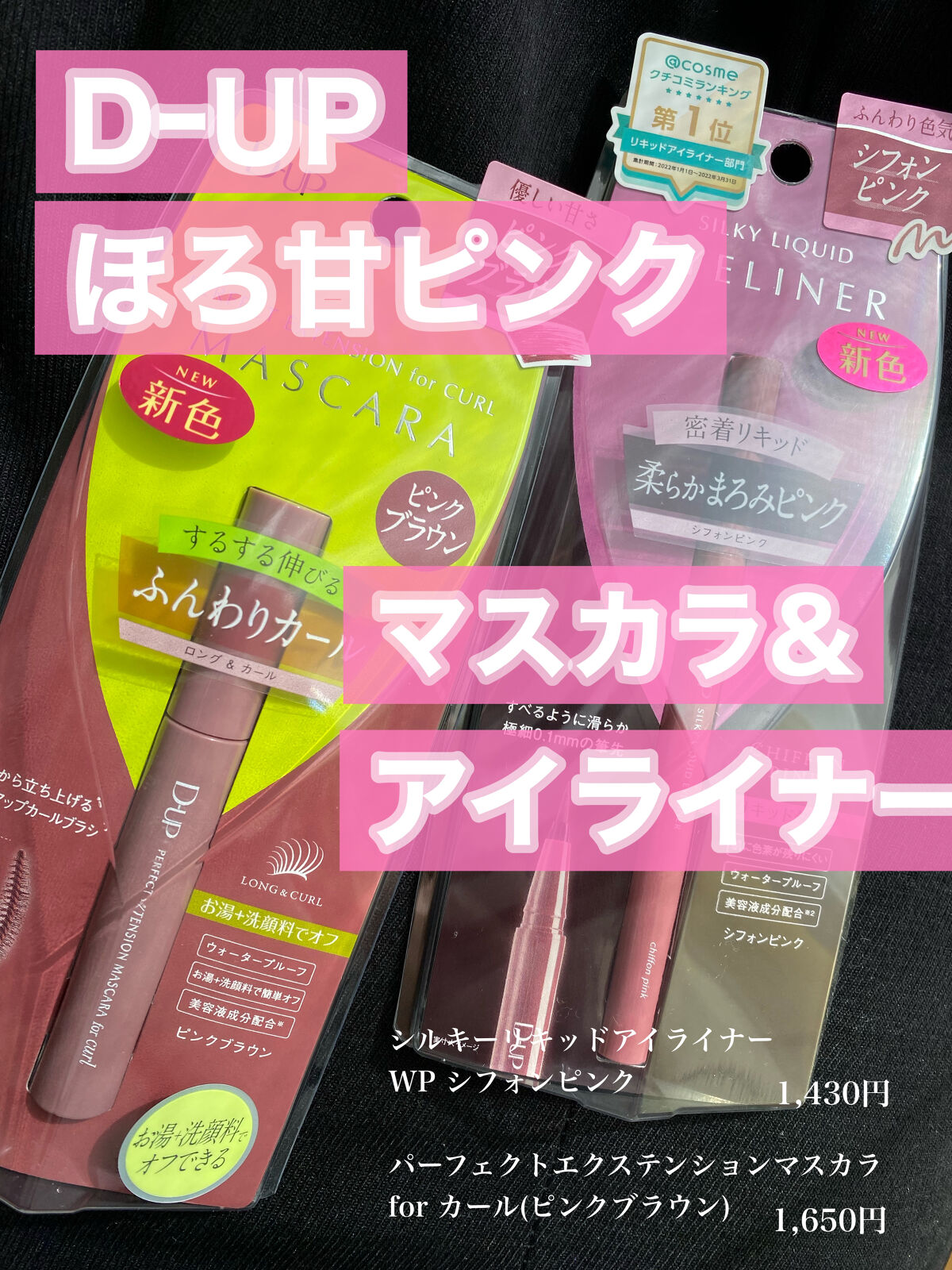 パーフェクトエクステンション マスカラ for カール/D-UP/マスカラを使ったクチコミ（1枚目）