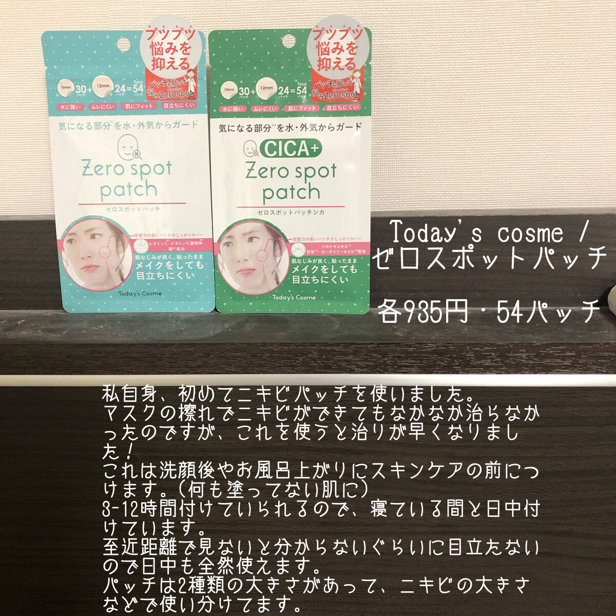 ゼロスポットパッチ/Today’s Cosme/にきびパッチを使ったクチコミ（2枚目）