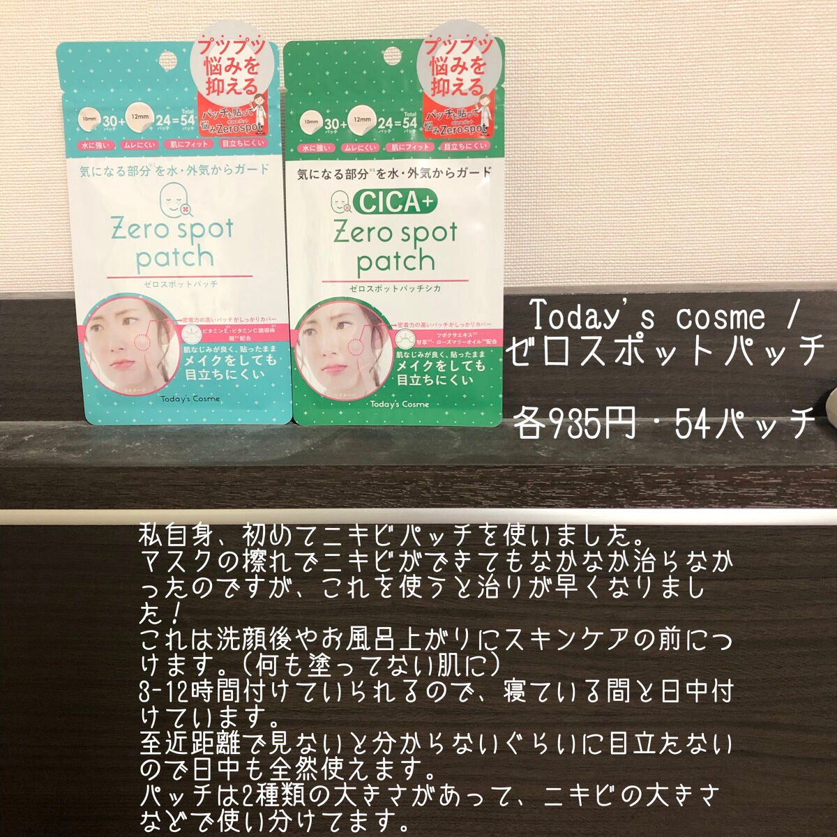 ゼロスポットパッチ/Today’s Cosme/にきびパッチを使ったクチコミ(2枚目)
