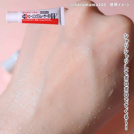 薬用ピーリングスムーサーEXW/シーヴァ/ピーリングを使ったクチコミ(4枚目)