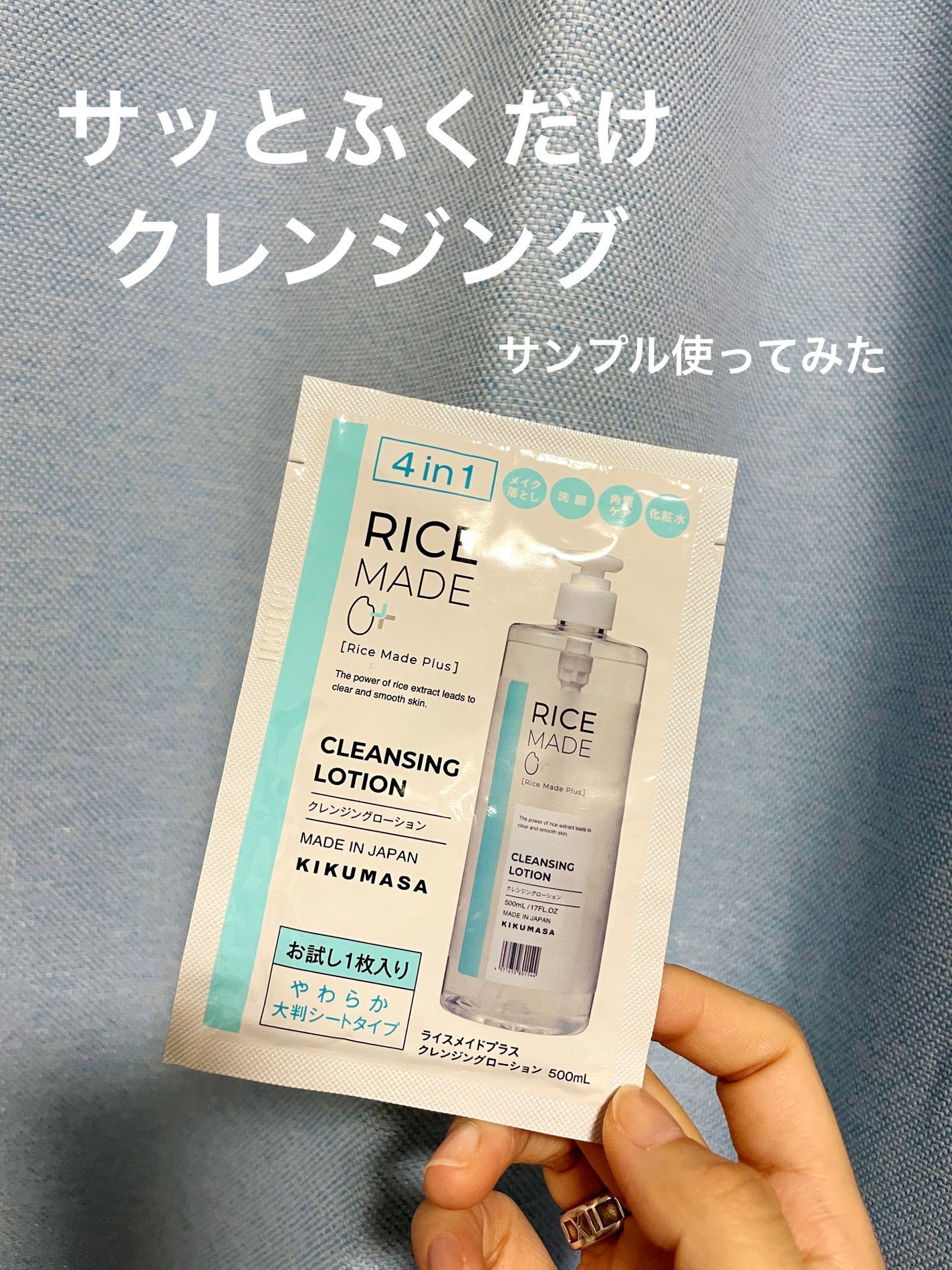 ライスメイドプラス クレンジングローション/菊正宗/その他スキンケアを使ったクチコミ(1枚目)