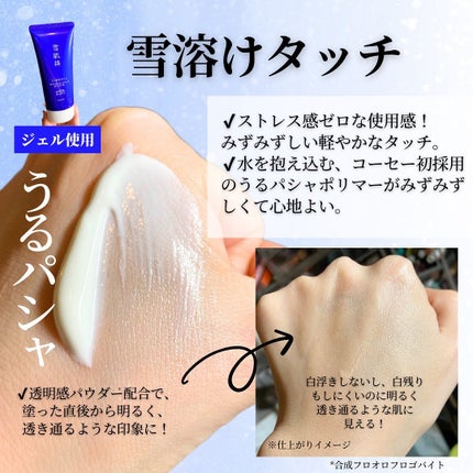 雪肌精 スキンケア UV エッセンス ジェル/雪肌精/日焼け止めジェルを使ったクチコミ(4枚目)