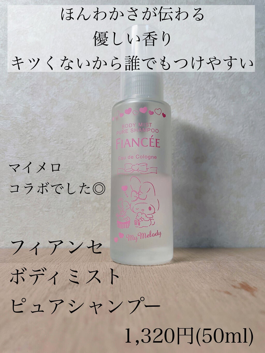 ボディミスト ピュアシャンプーの香り【パッケージリニューアル】/フィアンセ/香水(レディース)を使ったクチコミ(3枚目)