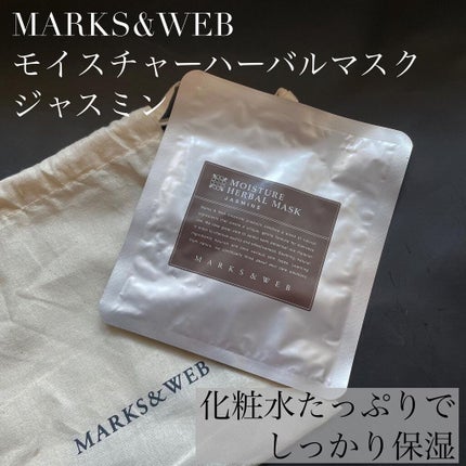 モイスチャーハーバルマスク ジャスミン/MARKS&WEB/シートマスク・パックを使ったクチコミ(1枚目)