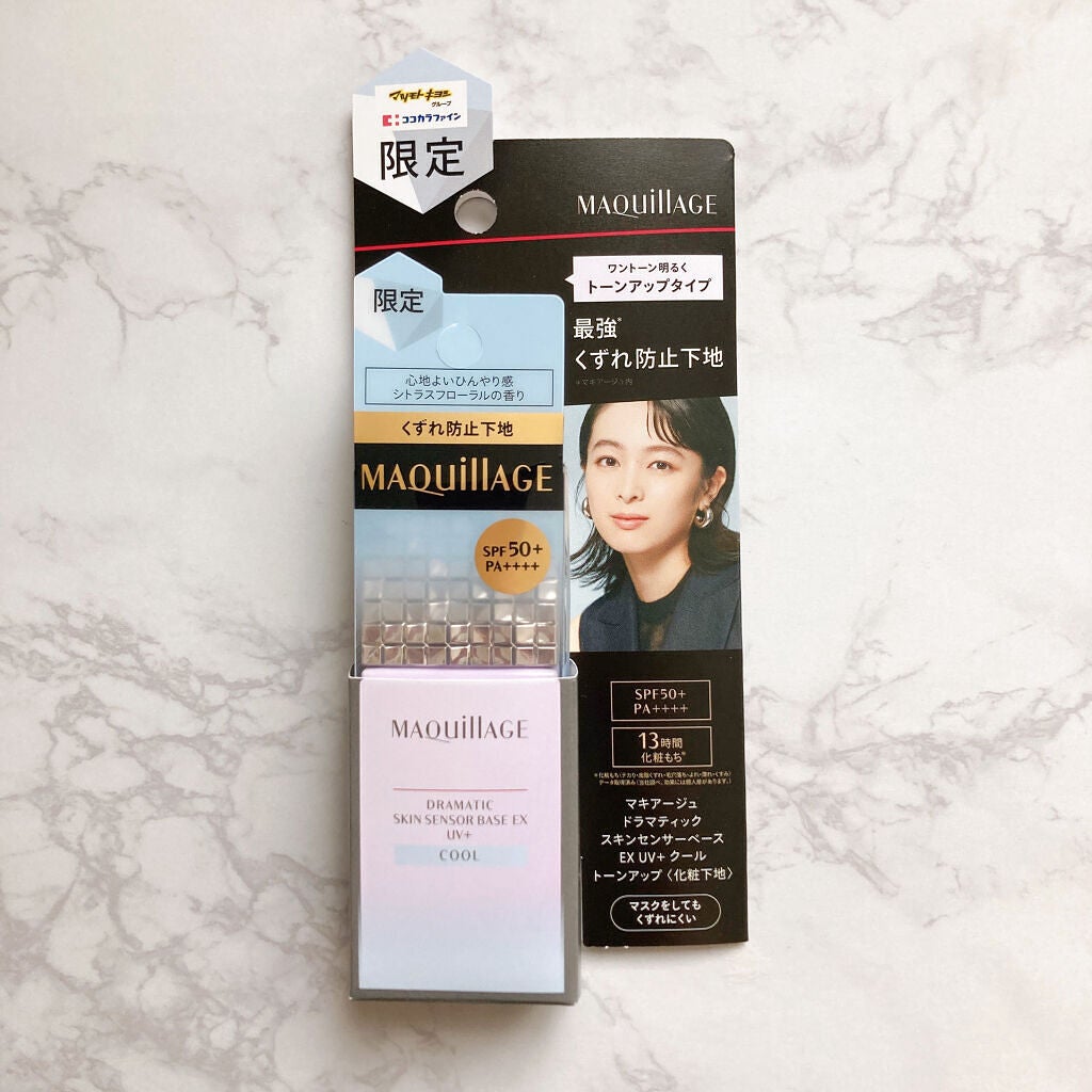 ドラマティックスキンセンサーベース EX UV+/マキアージュ/化粧下地を使ったクチコミ(1枚目)