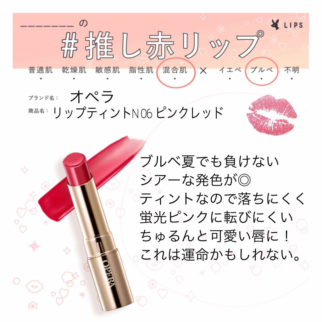 オペラ リップティント N/OPERA/リップティントを使ったクチコミ（1枚目）