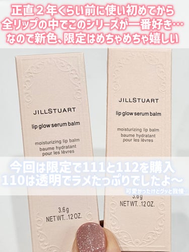 ジルスチュアート リップグロウ セラムバーム 111 rose quartz romance(限定)/JILL STUART/リップケア・リップクリームを使ったクチコミ（2枚目）