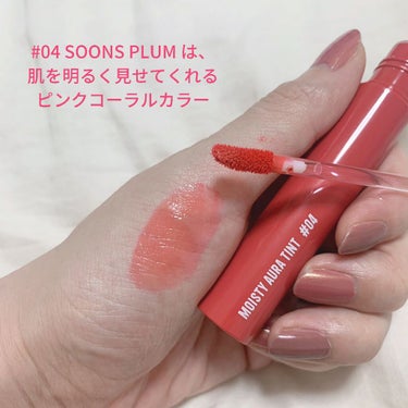 NAWAKIS MOISTY AURA TINT 04 SOONS PLUM/NAWAKIS/口紅を使ったクチコミ（2枚目）