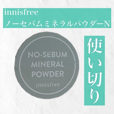 ノーセバム　ミネラルパウダー　N/innisfree/ルースパウダーを使ったクチコミ（1枚目）