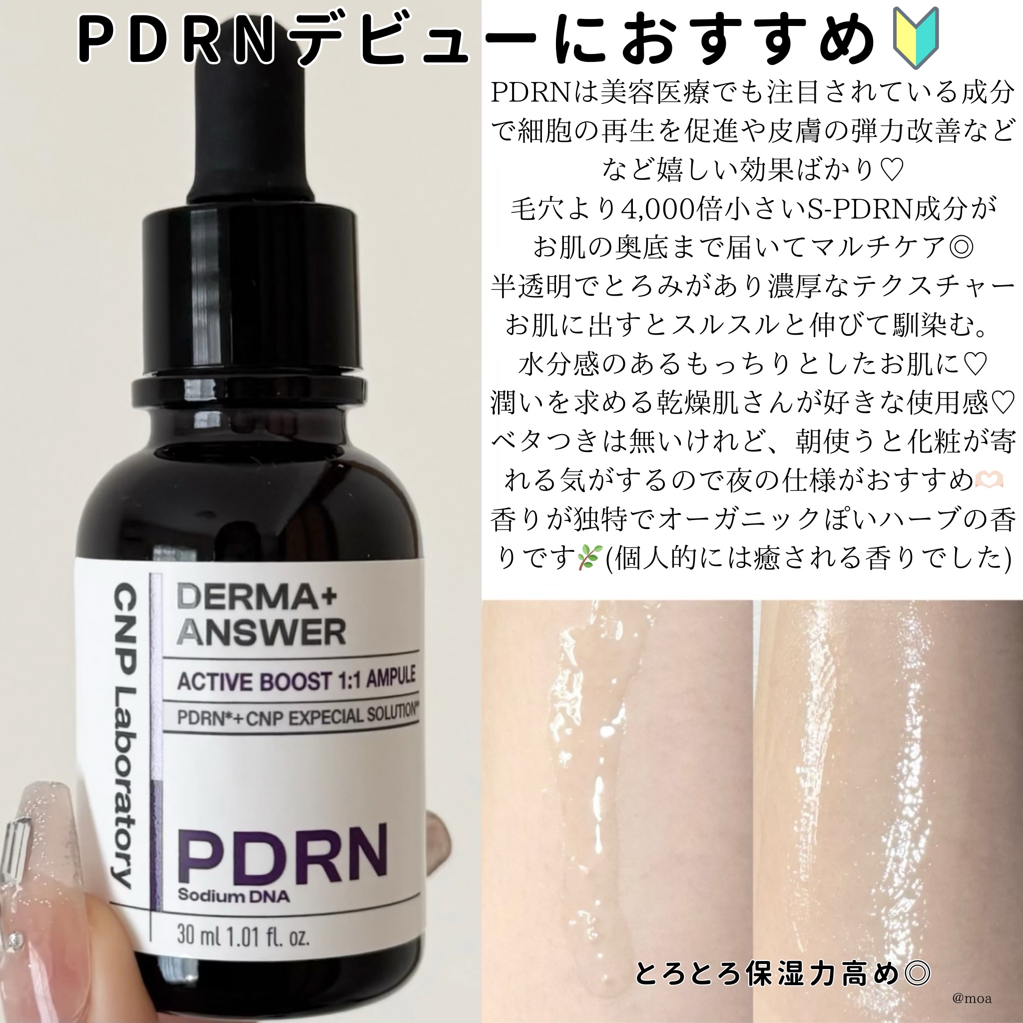 ダーマアンサー PDRN アクティブブースト1:1アンプル/CNP Laboratory/美容液を使ったクチコミ（3枚目）