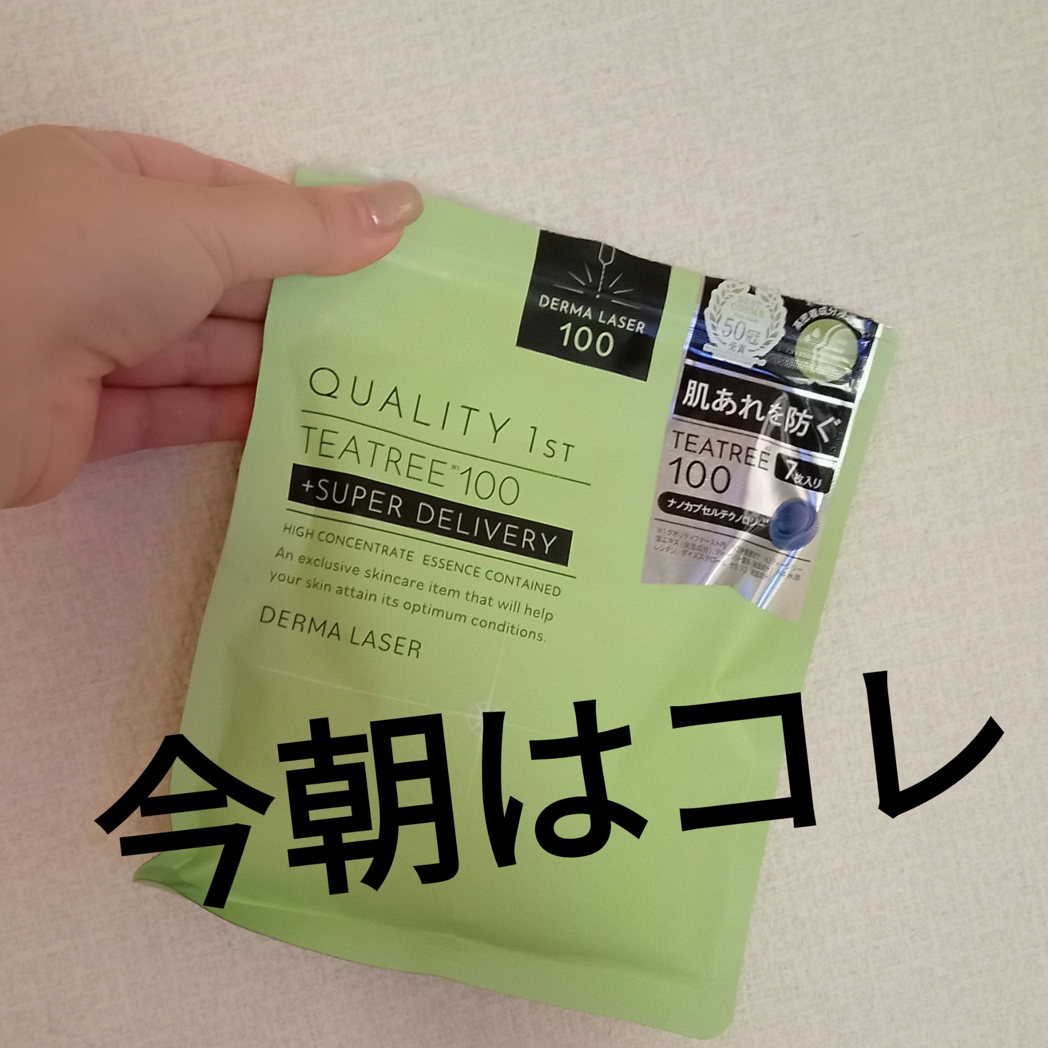 ダーマレーザー スーパーTEATREE100マスク/クオリティファースト/シートマスク・パックを使ったクチコミ（1枚目）