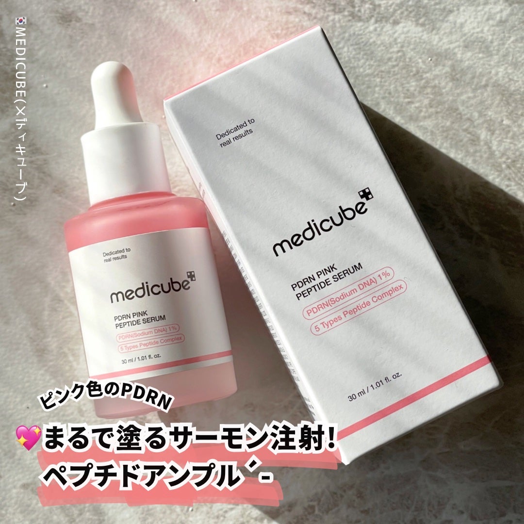 PDRNピンクアンプル PDRN 10,000ppm配合/MEDICUBE/美容液を使ったクチコミ(1枚目)