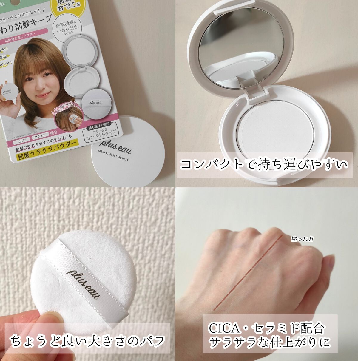 マエガミリセットパウダー/plus eau/その他スタイリングを使ったクチコミ(2枚目)