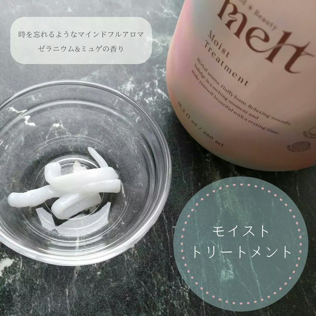 メルト モイストシャンプー／トリートメント/melt/市販シャンプーを使ったクチコミ（3枚目）
