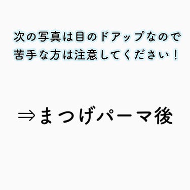 EYE2IN 低刺激セルフまつげパーマ9種セットのクチコミ「【1回240円！セルフまつげパーマ】⭐️EYE2IN 低刺激セルフまつげパーマ9種セット⭐️
.....」（3枚目）