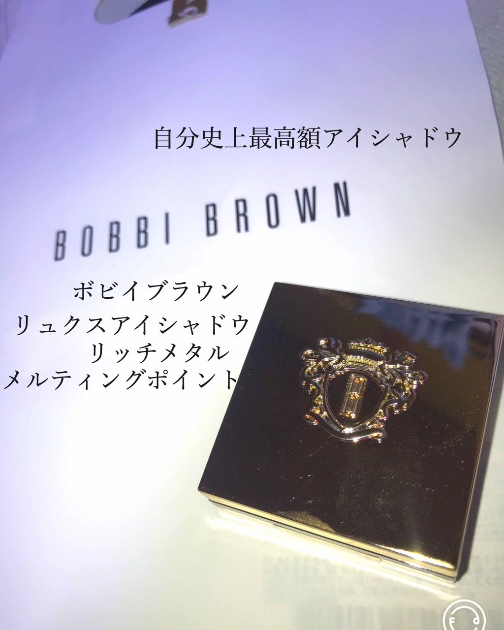 リュクスアイシャドウ/BOBBI BROWN/単色アイシャドウを使ったクチコミ(1枚目)