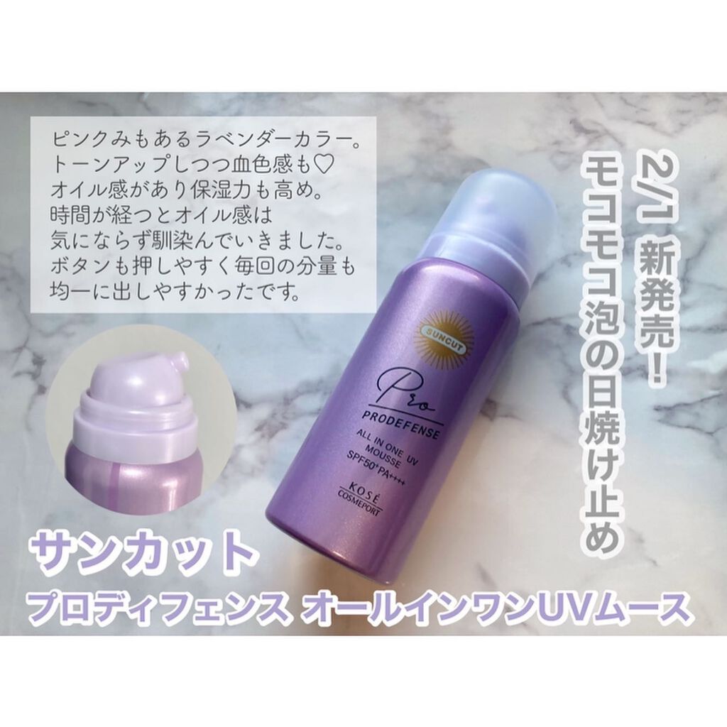 プロディフェンス オールインワンUV ムース/サンカット®/日焼け止めクリームを使ったクチコミ(1枚目)