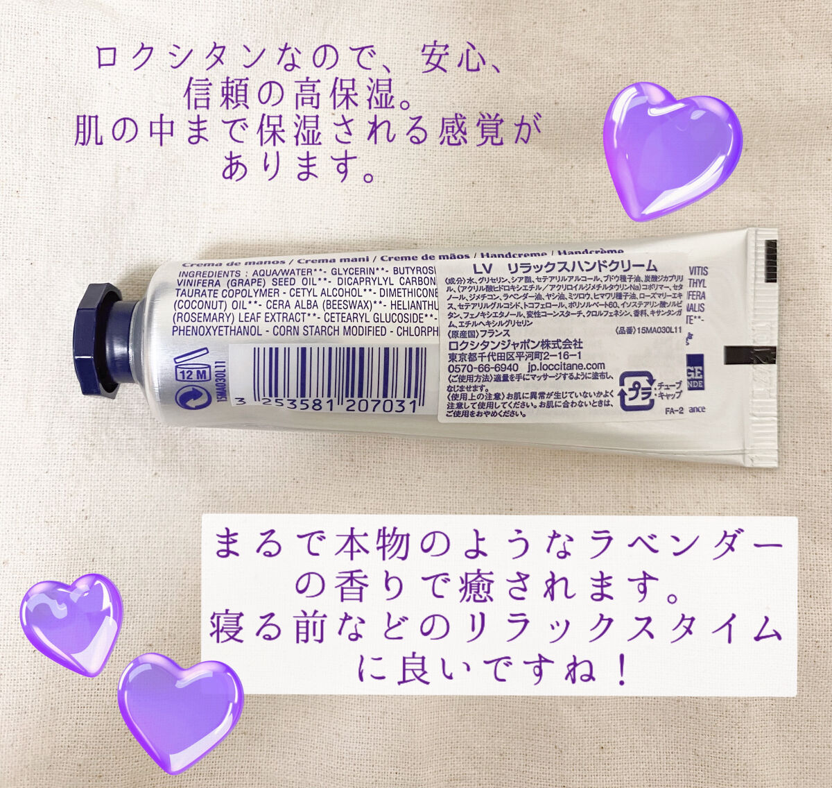 ラベンダー リラックスハンドクリーム 30ml/L'OCCITANE/ハンドクリームを使ったクチコミ（2枚目）