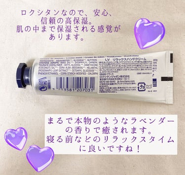 L'OCCITANE ラベンダー リラックスハンドクリームのクチコミ「💜💐ラベンダーでリラックスと保湿💐💜




[L'OCCITANE ラベンダー リラックスハ.....」（2枚目）