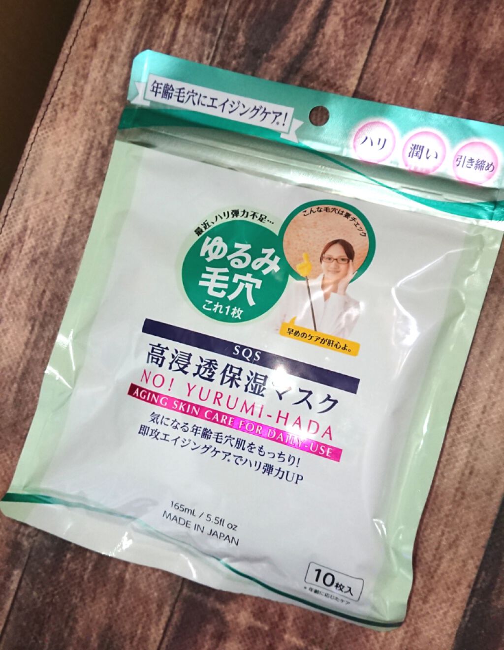 高浸透保湿マスク/SQS/シートマスク・パックを使ったクチコミ(1枚目)