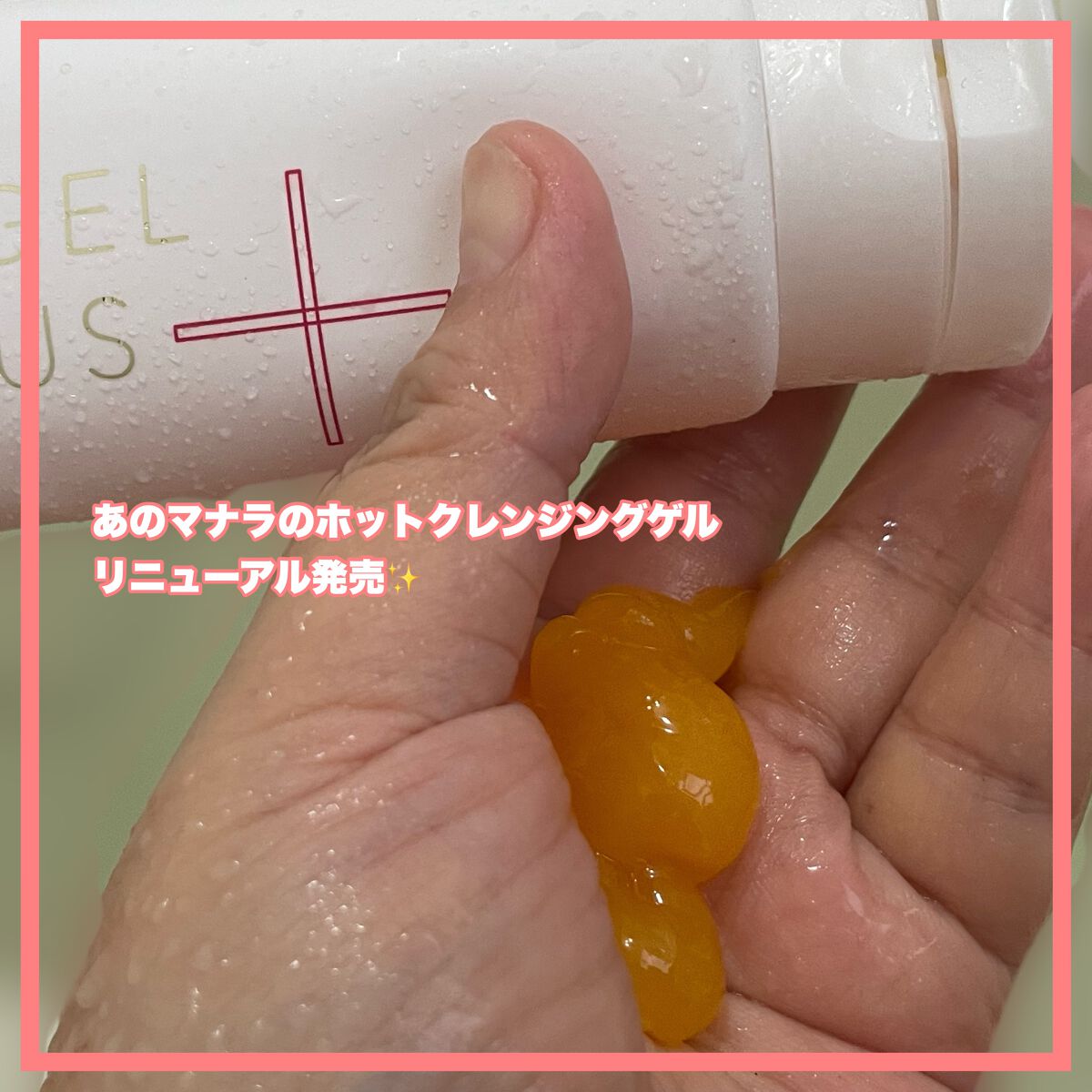 ホットクレンジングゲル マッサージプラス/マナラ/クレンジングジェルを使ったクチコミ（2枚目）