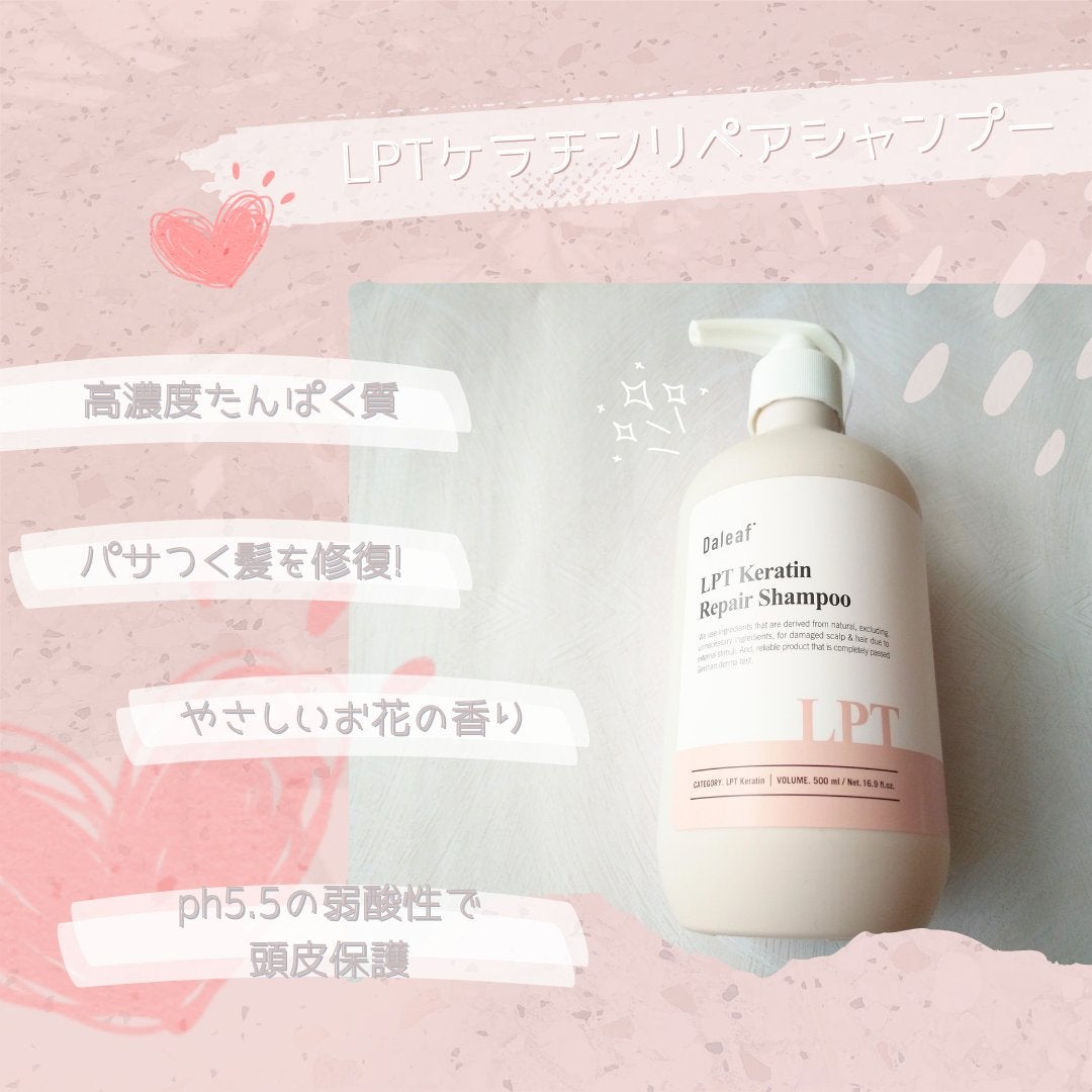 LPTケラチンリペアトリートメント/Daleaf/洗い流すヘアトリートメントを使ったクチコミ(3枚目)