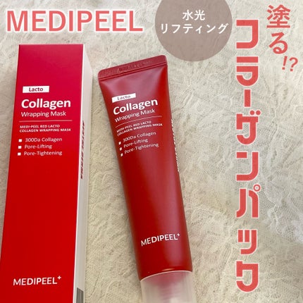 レッドラクトコラーゲンラッピングマスク/MEDIPEEL/シートマスク・パックを使ったクチコミ(1枚目)