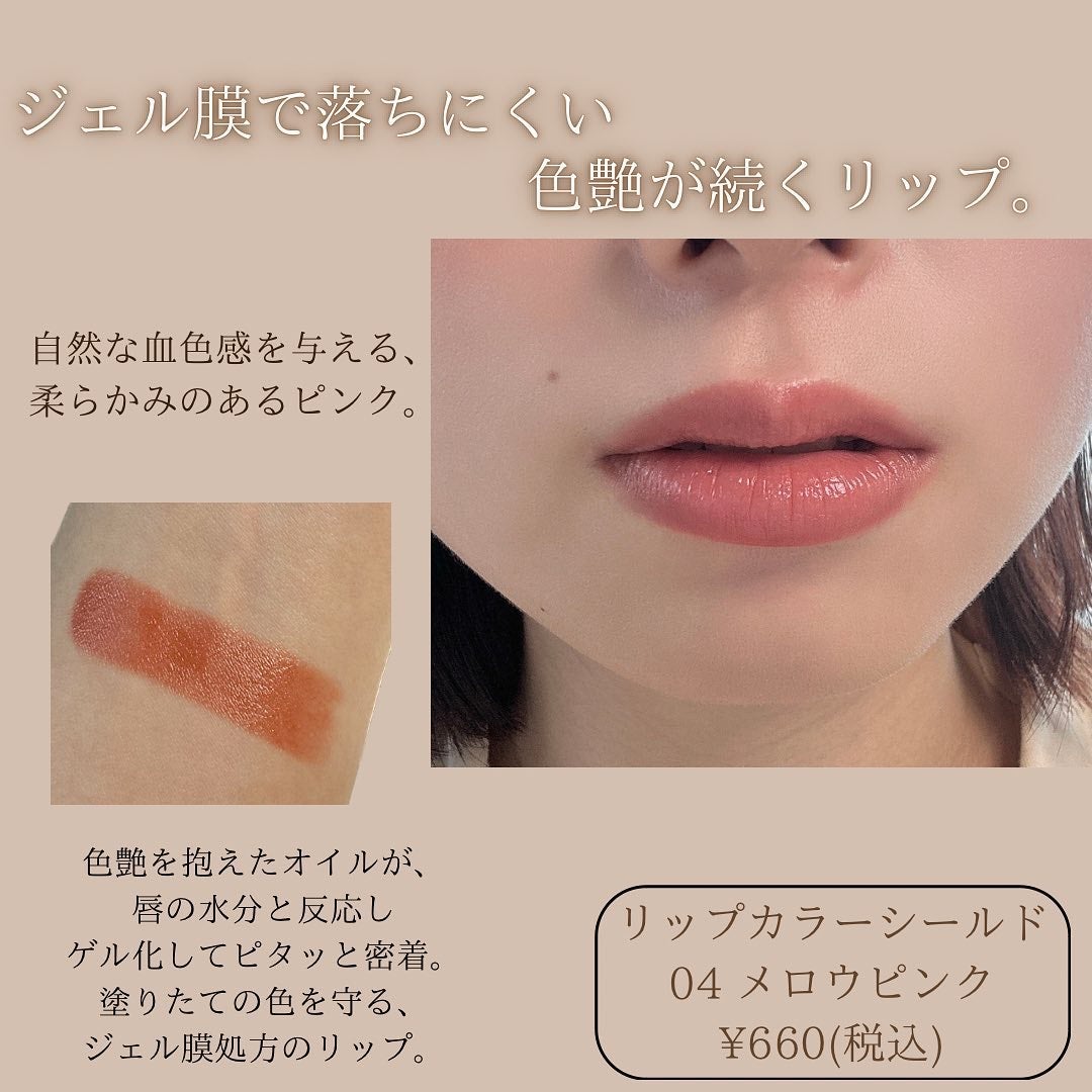 リップカラーシールド/CEZANNE/口紅を使ったクチコミ(2枚目)