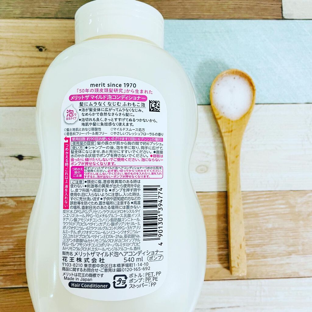 ザマイルド/メリット/市販シャンプーを使ったクチコミ(5枚目)