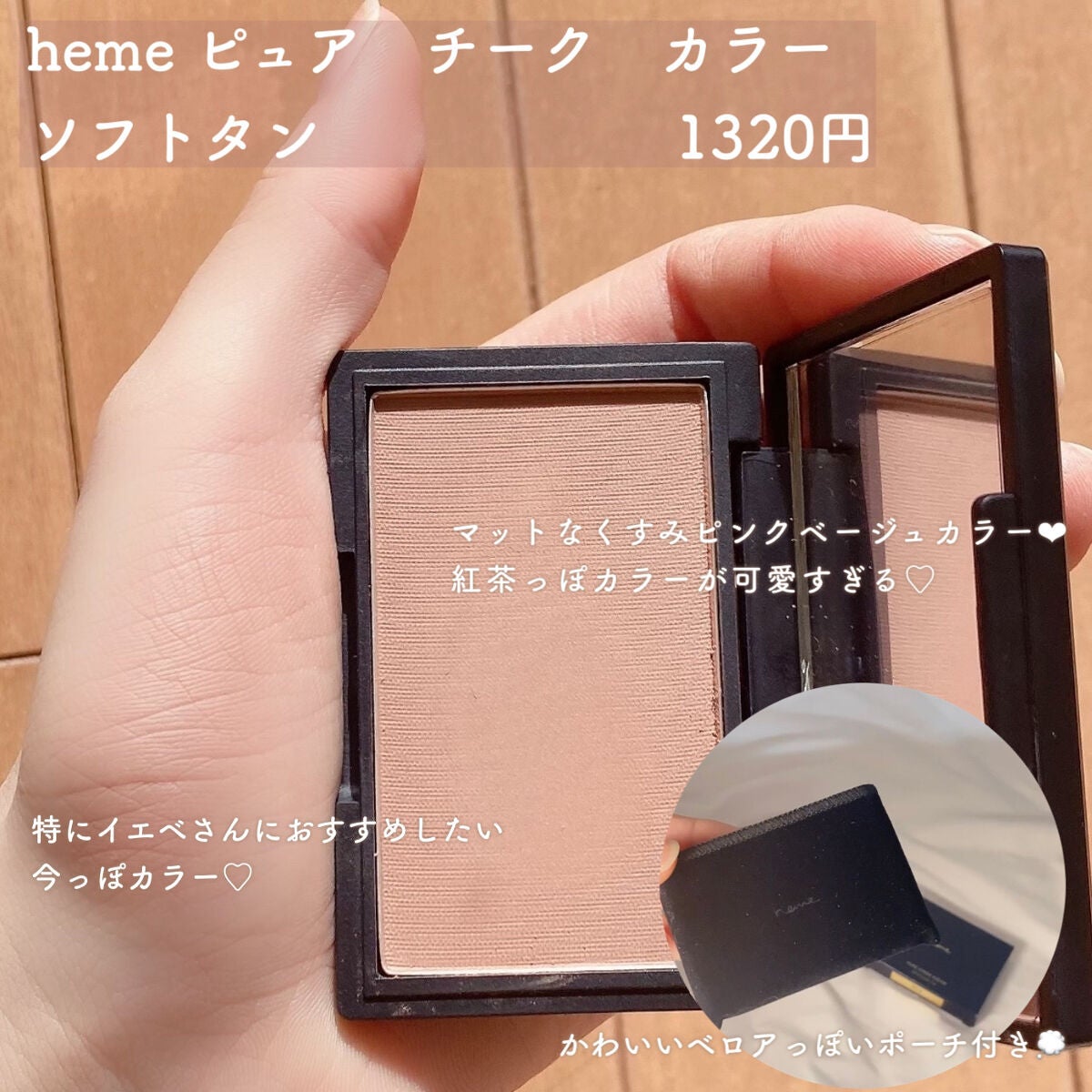 ピュア チーク カラー/heme/パウダーチークを使ったクチコミ(2枚目)