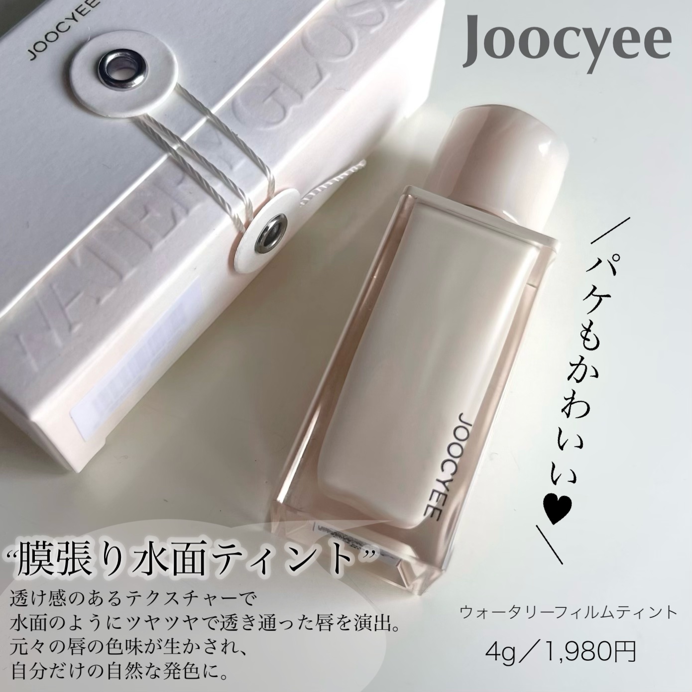 ウォータリーフィルムティント 726L 冷浸桃花/Joocyee/リップグロスを使ったクチコミ（2枚目）
