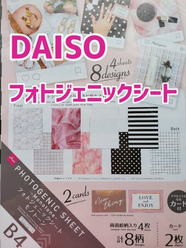 フォトジェニックシート/DAISO/その他を使ったクチコミ（1枚目）