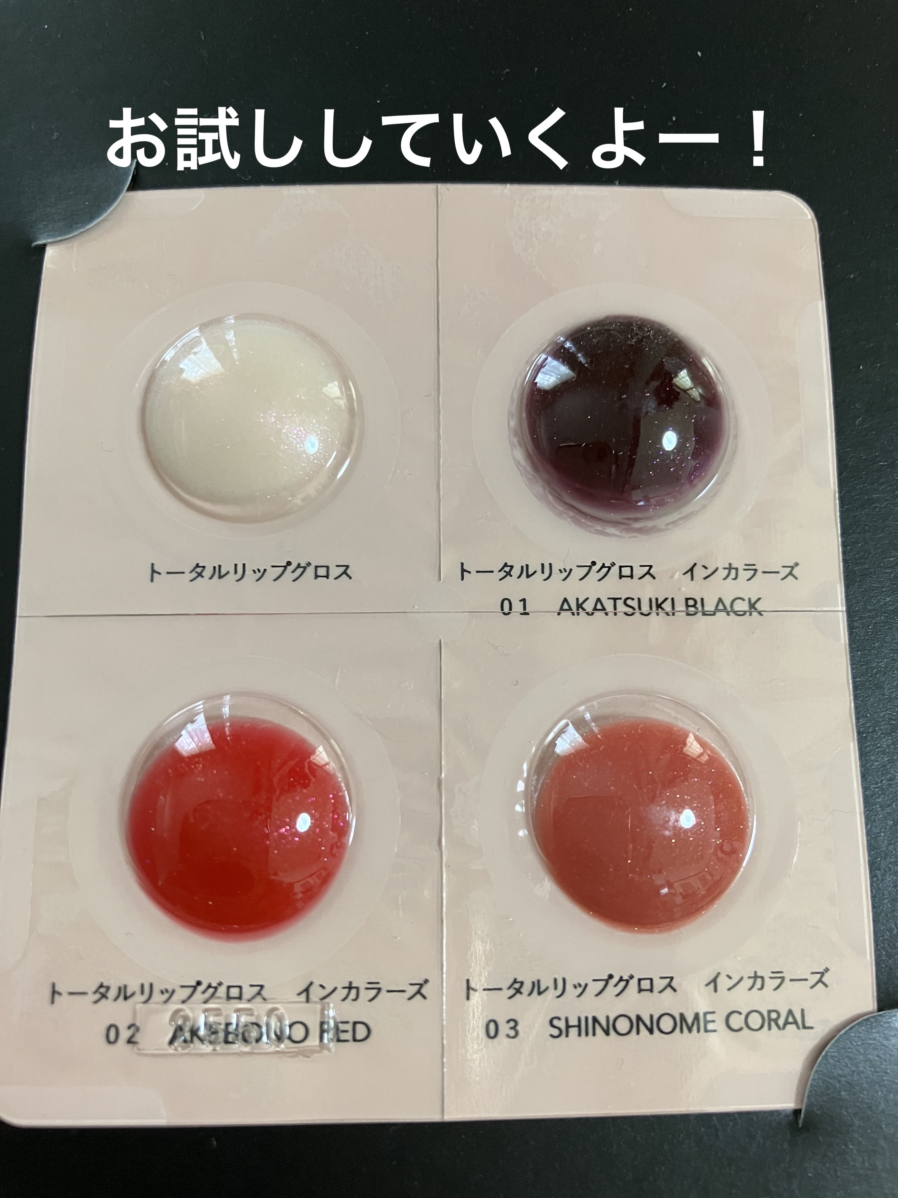 センサイ トータルリップグロス/SENSAI/リップグロスを使ったクチコミ（1枚目）