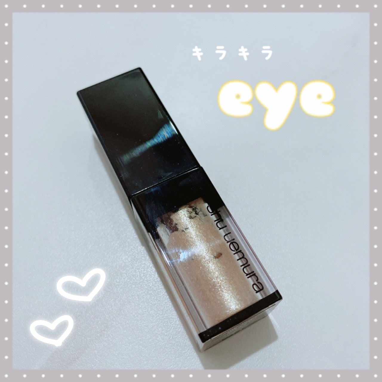 アイ フォイル/shu uemura/リキッドアイシャドウを使ったクチコミ(1枚目)