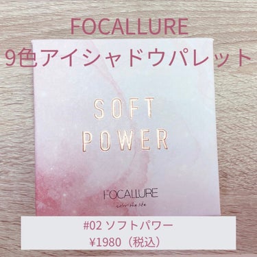 9色アイシャドウパレット/FOCALLURE/アイシャドウパレットを使ったクチコミ（1枚目）