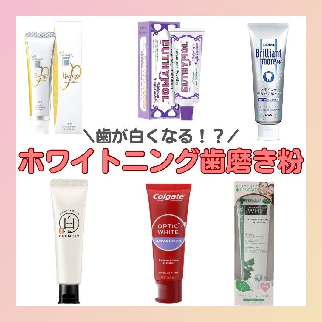 アパガードプレミオ/アパガード/歯磨き粉を使ったクチコミ(1枚目)