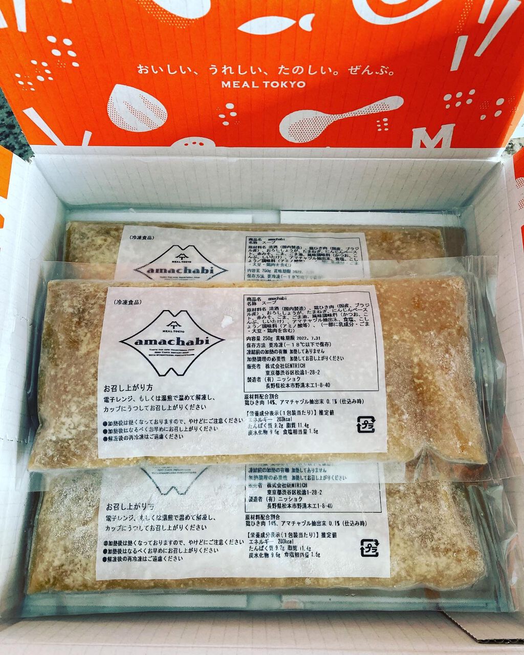 amachabi/MEAL TOKYO/食品を使ったクチコミ(3枚目)