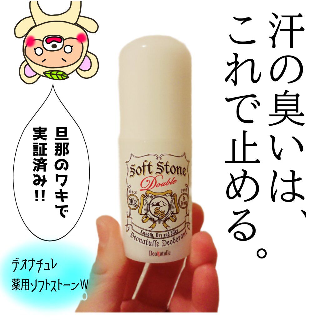 薬用ソフトストーンW/デオナチュレ/デオドラント・制汗剤を使ったクチコミ(1枚目)
