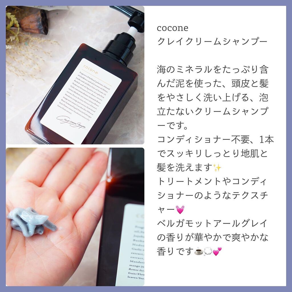 クレイクリームシャンプー（モイスト）/cocone/市販シャンプーを使ったクチコミ（2枚目）