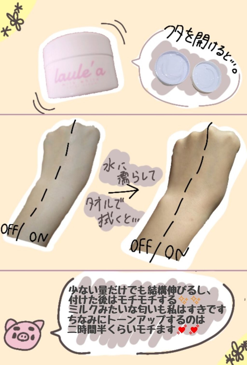 ミルクホワイトクリーム/Laule'a/フェイスクリームを使ったクチコミ(3枚目)