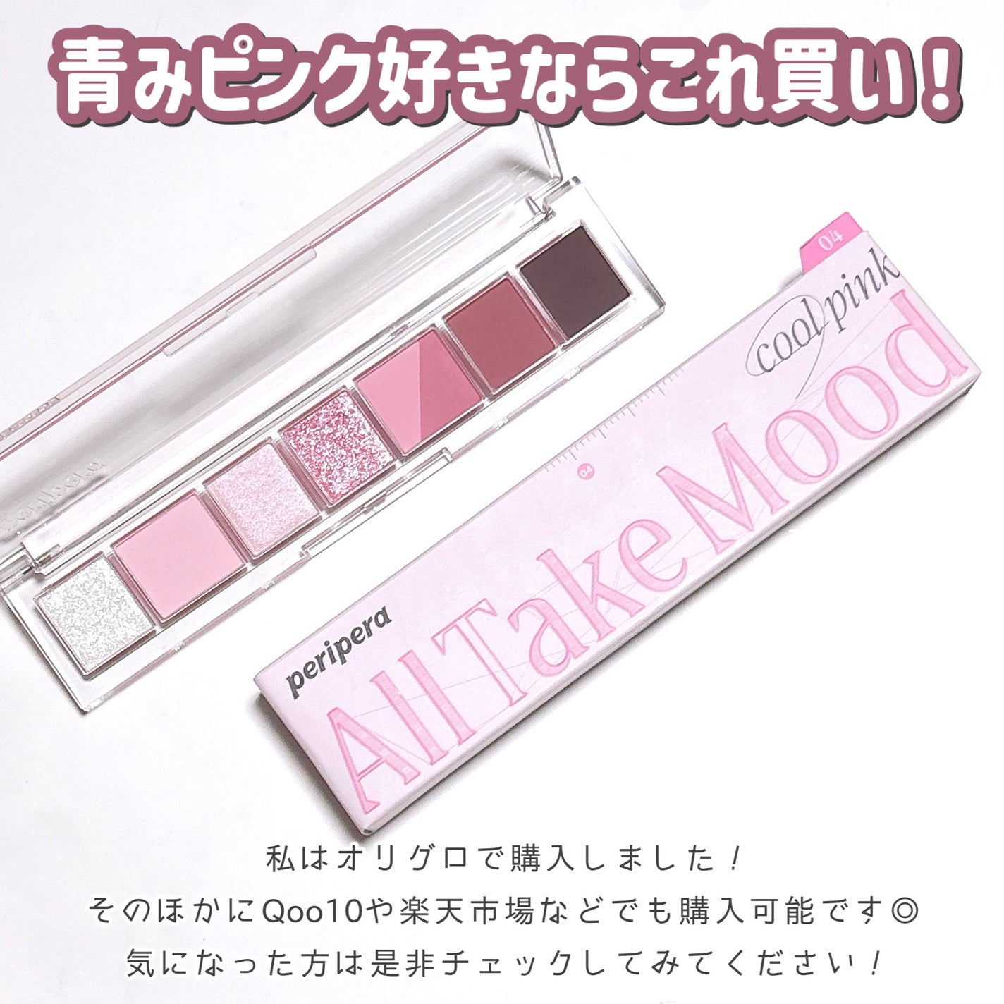 オール テイク ムード パレット(24AD)/PERIPERA/アイシャドウパレットを使ったクチコミ(7枚目)